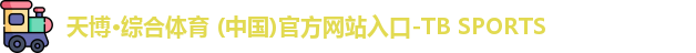 天博体育